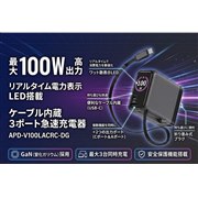 �A�h�e�b�N�A������莮�P�[�u����1.33�^�X�}�[�g���j�^�[���ڂ�USB PD�[�d��uAPD-V100LACRC-DG�v