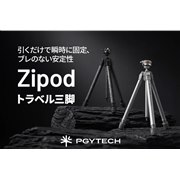 PGYTECH�A�Ǝ��̋r���b�N�@�\�𓋍ڂ����J�[�{���O�r�uZipod�g���x���O�r�v