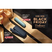 �uIQOS �C���} i�v�V���[�Y��2,000�~�����ɂȂ�uBLACK FRIDAY ��삯�����v���X�^�[�g