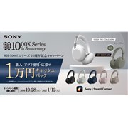 �\�j�[�uWH-1000X�V���[�Y 10���N�L�O�L�����y�[���v��1���~�L���b�V���o�b�N