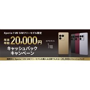 �\�j�[�A�uXperia 1 VIII SIM�t���[���f���v�w����20,000�~�L���b�V���o�b�N����L�����y�[��
