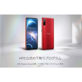 uHTC Desire 22 provw҂Ώۂ̉vOJnA331܂