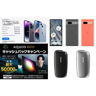 【5月の値下げ】iPhone最大10万円割引や「Pixel 7a」2万円オフ、シャープ5万円還元など