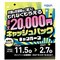 「AQUA まっ直ぐドラム キャッシュバックキャンペーン」