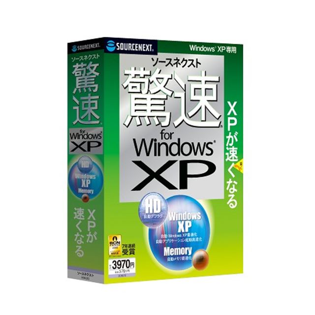 ソースネクスト、「驚速 for Windows XP」を発売 - 価格.com