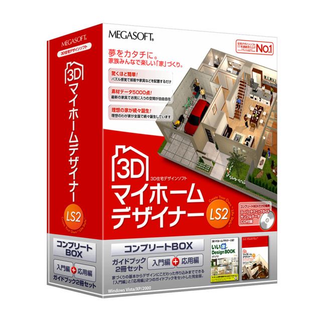 メガソフト ガイドブック付き住宅デザインソフト 価格 Com