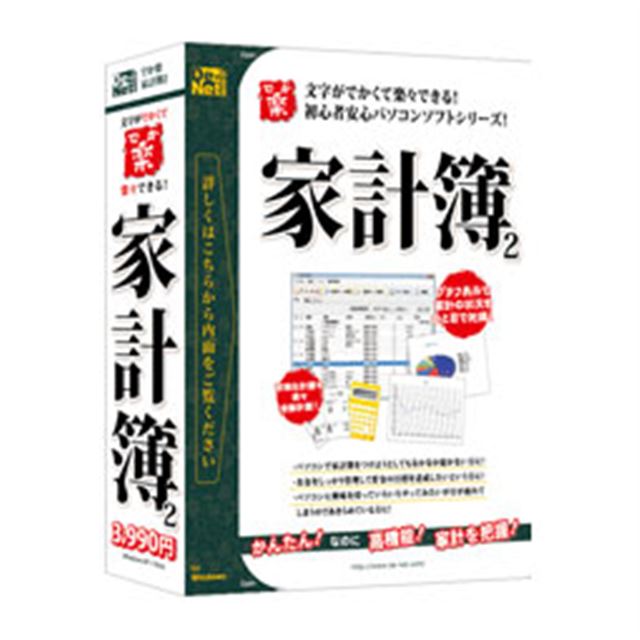 デネット 家計簿作成印刷 でか楽 家計簿2 価格 Com