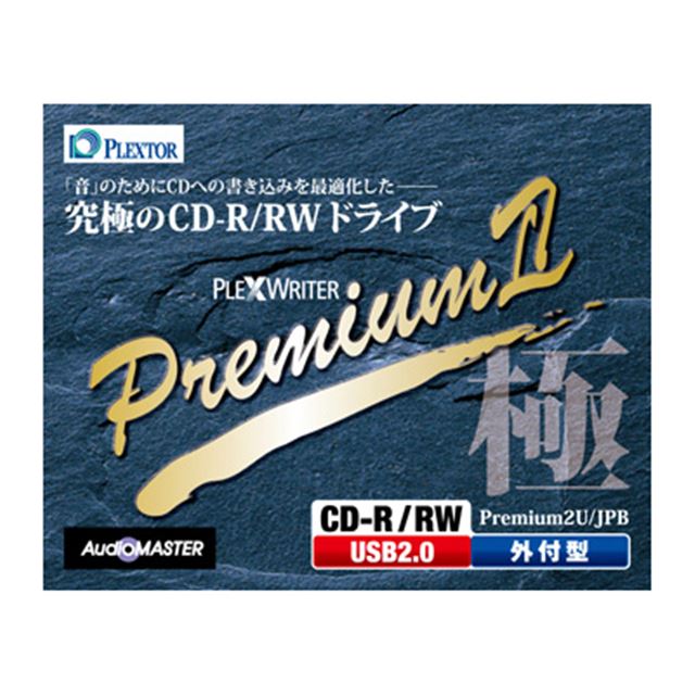[Premium2U] 高品質記録を追求した外付けCD-R/-RWドライブ。価格はオープン