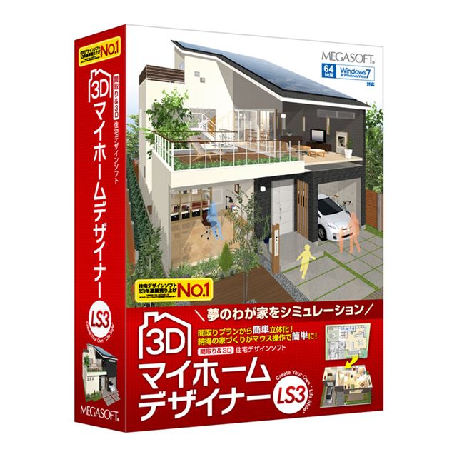 メガソフト、「3DマイホームデザイナーLS3」発売 - 価格.com