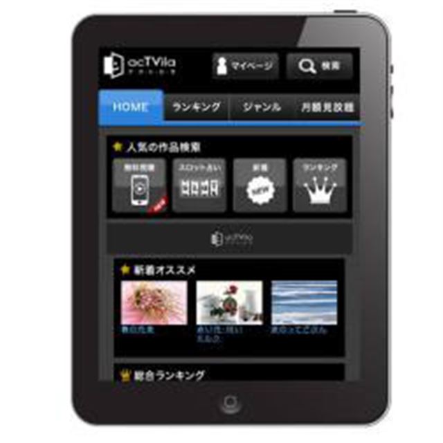 アクトビラ スマホやタブレットでtv番組を購入 視聴可能に 価格 Com