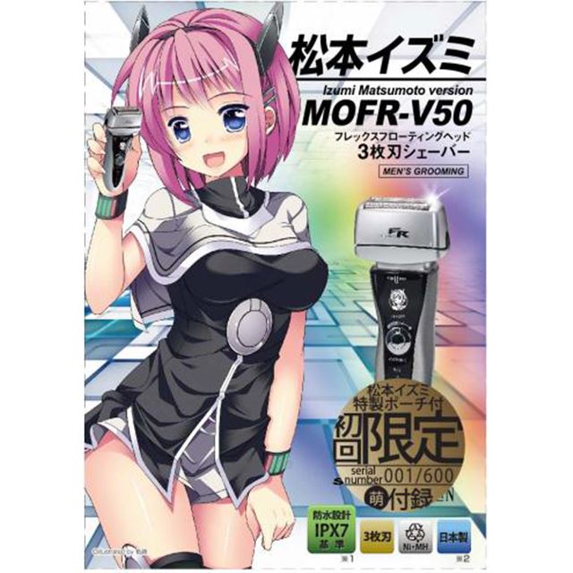 IZUMI、萌えキャラパッケージのシェーバー「MOFR-V50」 - 価格.com