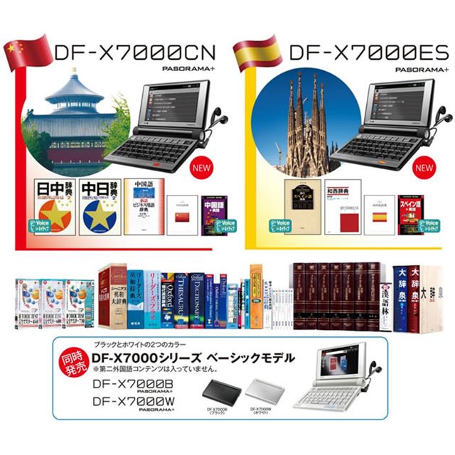 【新品】SEIKO 電子辞書 SII DF-X7000CN 中国語モデル