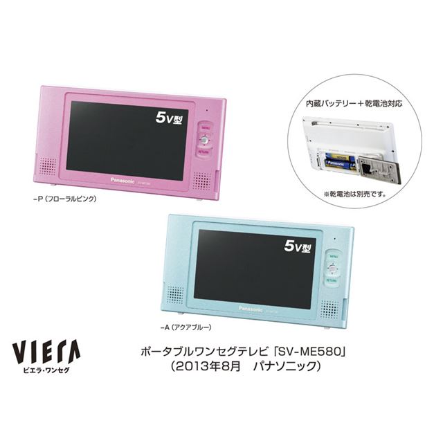 Panasonic 防水ポータブルTV VIERA SV-ME580 ほぼ新品｜テレビ www