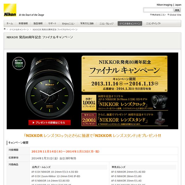 ニコン、「NIKKOR レンズクロック」がもらえるキャンペーン - 価格.com