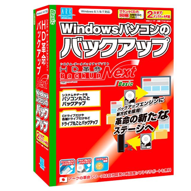 アーク Vssを新採用したバックアップソフト Hd革命 Backup Next 価格 Com