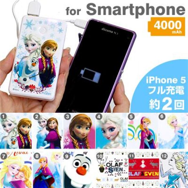 ディズニーキャラクター/モバイル充電器4000mAh（アナと雪の女王）