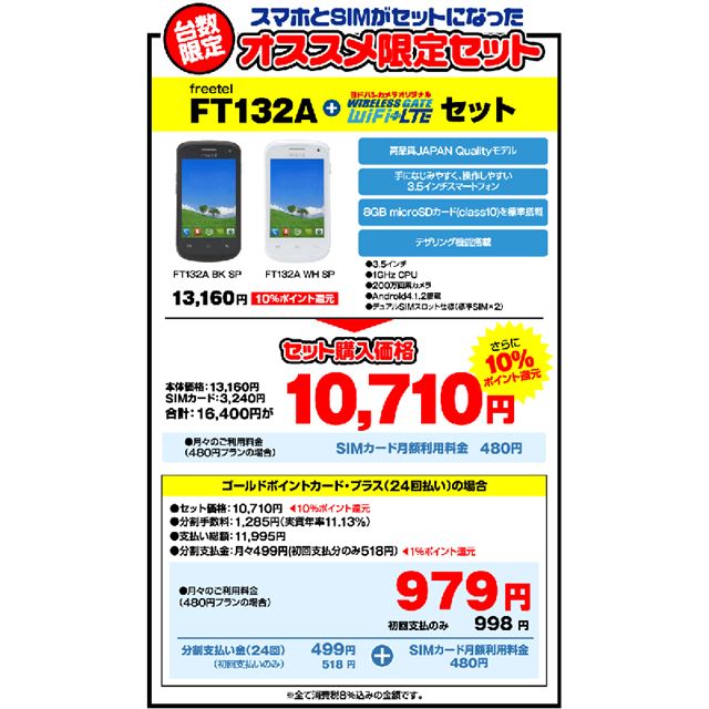 ヨドバシ 月額979円から利用できる スマホ Sim 限定セット 価格 Com