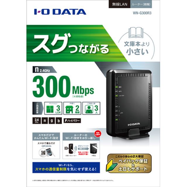 I-O DATA (k6944)I-O Data アイ・オー・データ　WN-G300R3 無線LAN Wi-Fiルーター