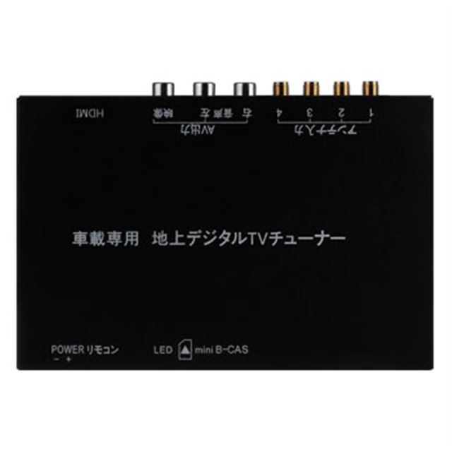 恵安 4チューナー 4アンテナの高感度車載用地デジチューナー 価格 Com