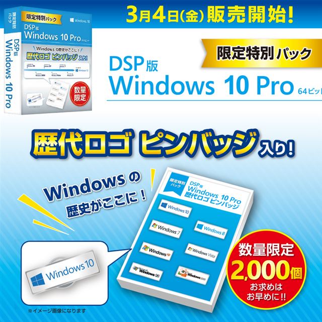 DSP版 Windows 10 Pro 歴代ロゴ ピンバッジ-