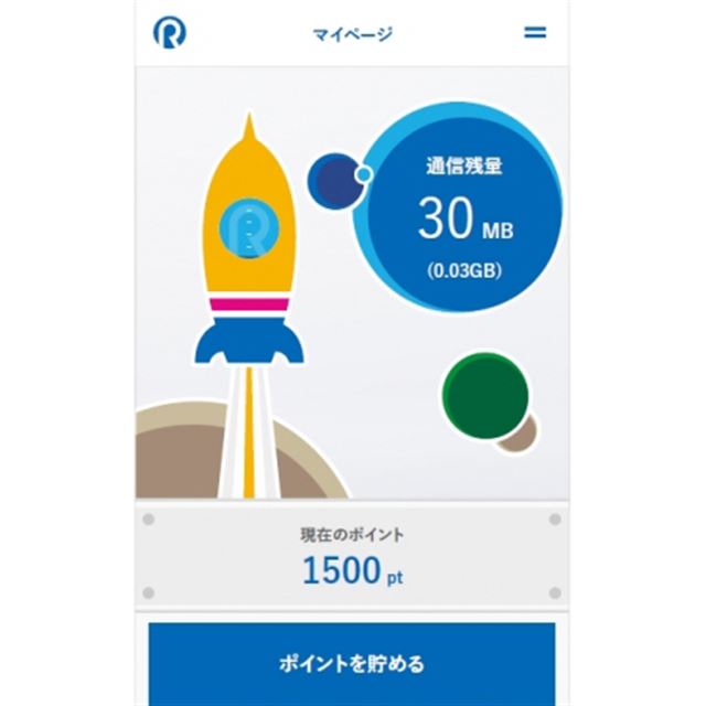 月額税別298円のロケットモバイル開始 お手伝い案件 でポイント取得も 価格 Com