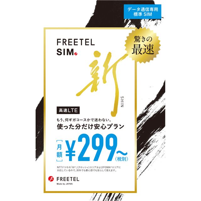 プラスワン Freetel Simで ポケモンgo パケット無料化を発表 価格 Com