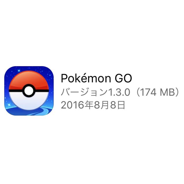 ポケモンgo Ios版のバッテリーセーバー復活など 新バージョン公開 価格 Com