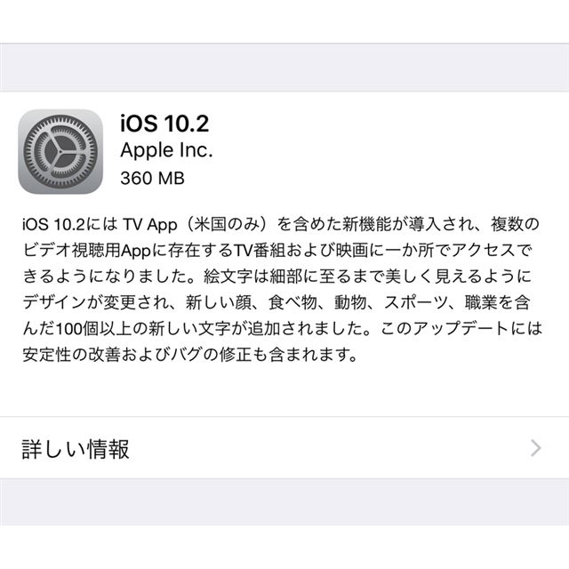 アップルが Ios 10 2 提供開始 新たな絵文字デザインの追加など 価格 Com