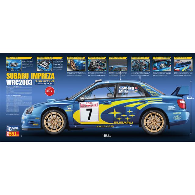 1/8スケールの「スバルインプレッサWRC2003」を作るパートワークマガジン - 価格.com