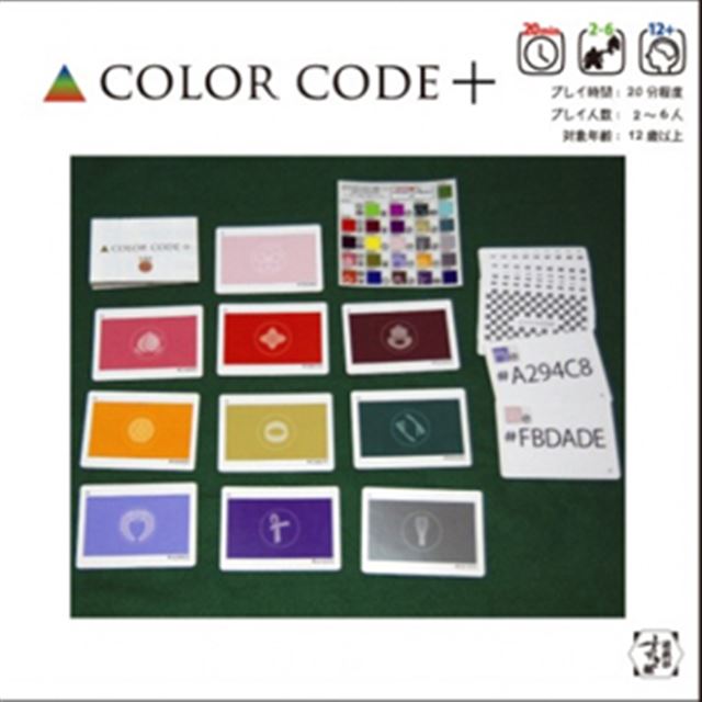 「COLOR CODE + 拡張版 日本の伝統色」イメージ