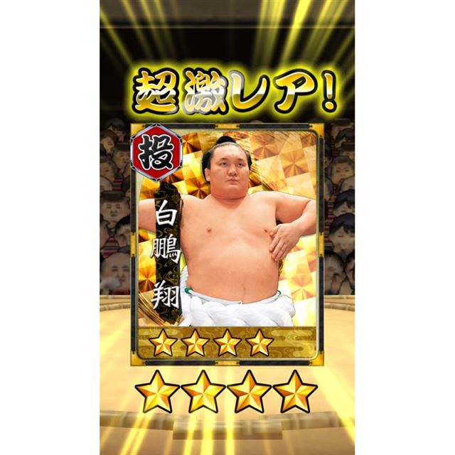 日本相撲協会公認、力士育成アプリ「大相撲ごっつぁんバトル」の配信 