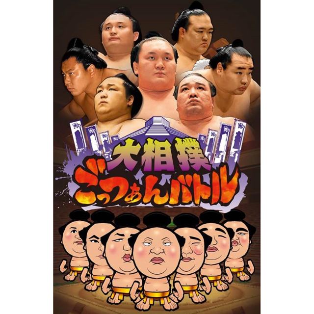 日本相撲協会公認 力士育成アプリ 大相撲ごっつぁんバトル の配信開始 価格 Com