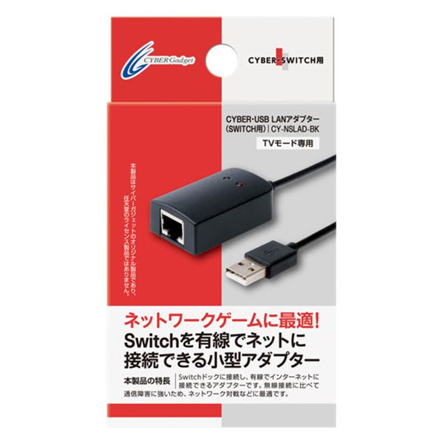 CYBER・USB LANアダプター（SWITCH用） CY-NSLAD-BK