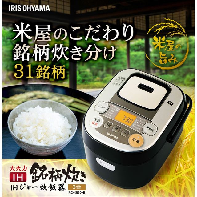 アイリスオーヤマ　RC-IB30-B IH炊飯器 3合