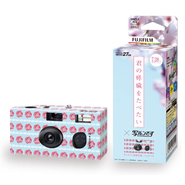 キミスイ”「君の膵臓をたべたい」モデルの「写ルンです」登場、7/28 ...