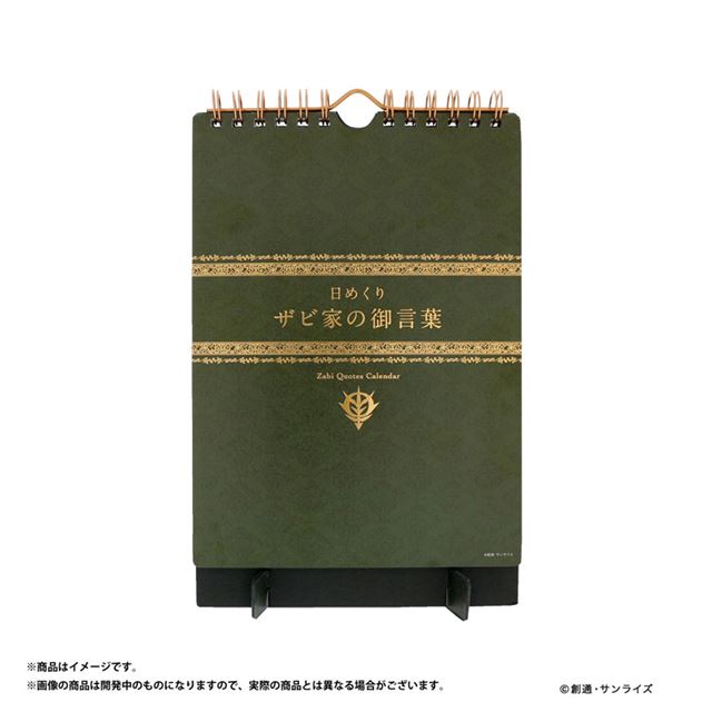 あえて言おう カスであると ザビ家の御言葉を収録した日めくりカレンダー 価格 Com