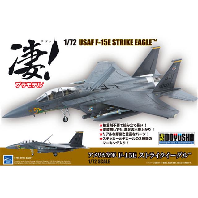 接着剤なしで組み立てられる、1/72アメリカ空軍「F-15E」と海軍「F/A 