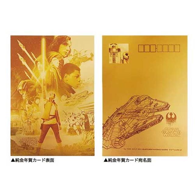 スター・ウォーズ」純度99.99％の純金年賀カードが98,000円で発売