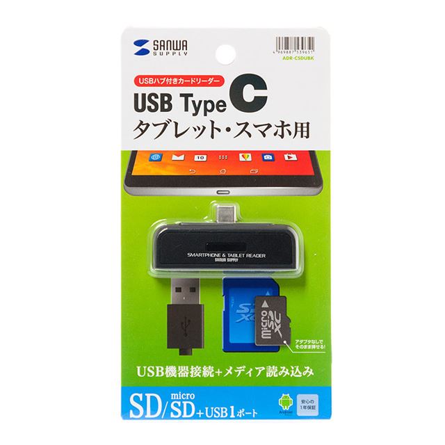 サンワ、USB Type-C搭載スマホ・タブレットに対応したカードリーダー