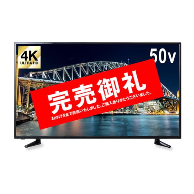 グリーンハウス49,800円の50型4Kテレビ完売、今後は第2弾・第3弾も予定