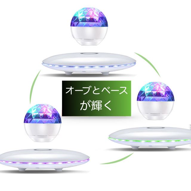 1341円 日本 宙に浮く 光る 回る Bluetoothスピーカー