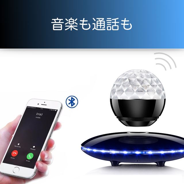 1341円 日本 宙に浮く 光る 回る Bluetoothスピーカー