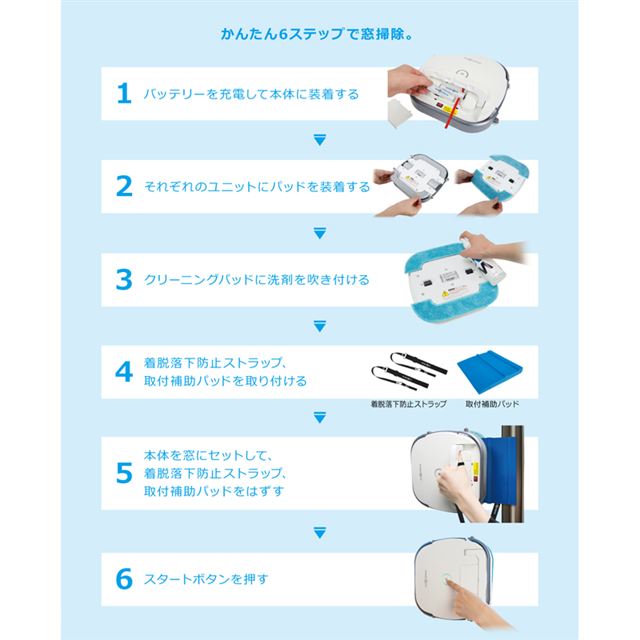 窓ガラスの厚さ4タイプから選べる「窓掃除ロボット ウインドウメイト