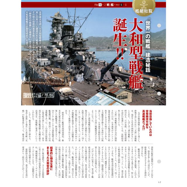 日本海軍を完全網羅、週刊「栄光の日本海軍パーフェクトファイル」が3 