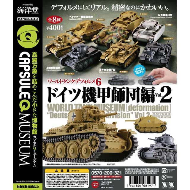 100%品質保証! ワールドカー デフォルメ 8種 海洋堂 fawe.org