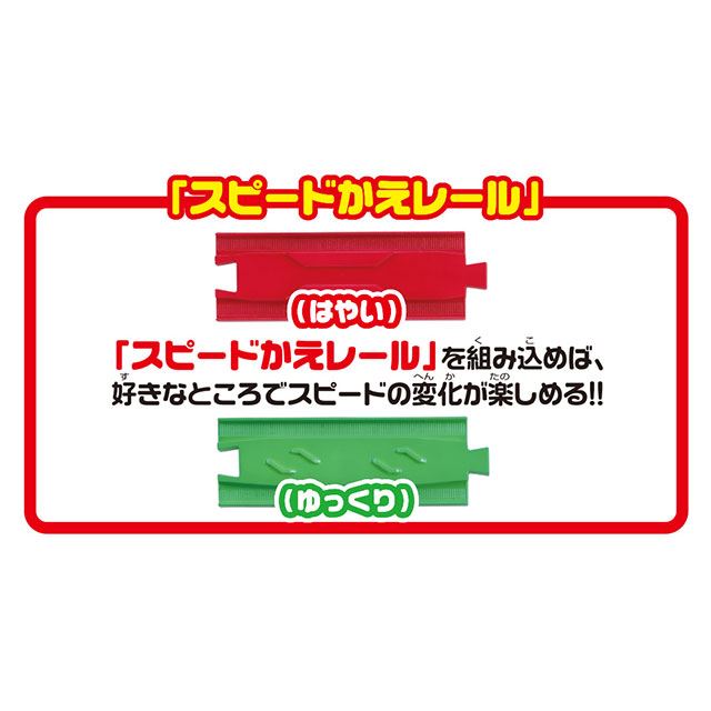 タカラトミー、スピード最大2倍の史上最速プラレール - 価格.com