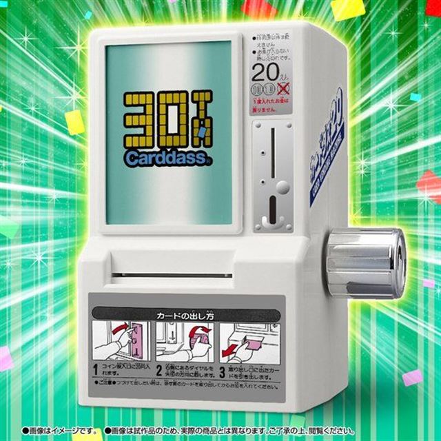 「30周年記念カードダスミニ自販機」