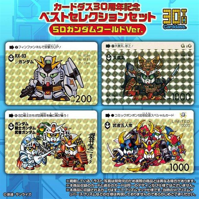 SDガンダムとドラゴンボール、「カードダス」30周年の厳選32種ベスト 