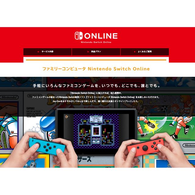 ファミコン」収録タイトルなど明らかに、「Nintendo Switch