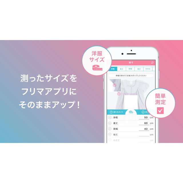 スマホで瞬時に採寸 そのままフリマに出品できる Measurebot がiosで登場 価格 Com